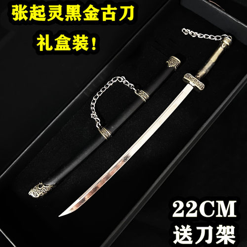 张起灵武器金属礼盒装黑金古刀