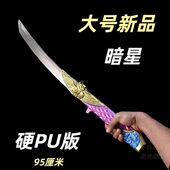 三角洲近战武器模型安全塑料儿童玩具道具大号暗星信条龙牙一比一