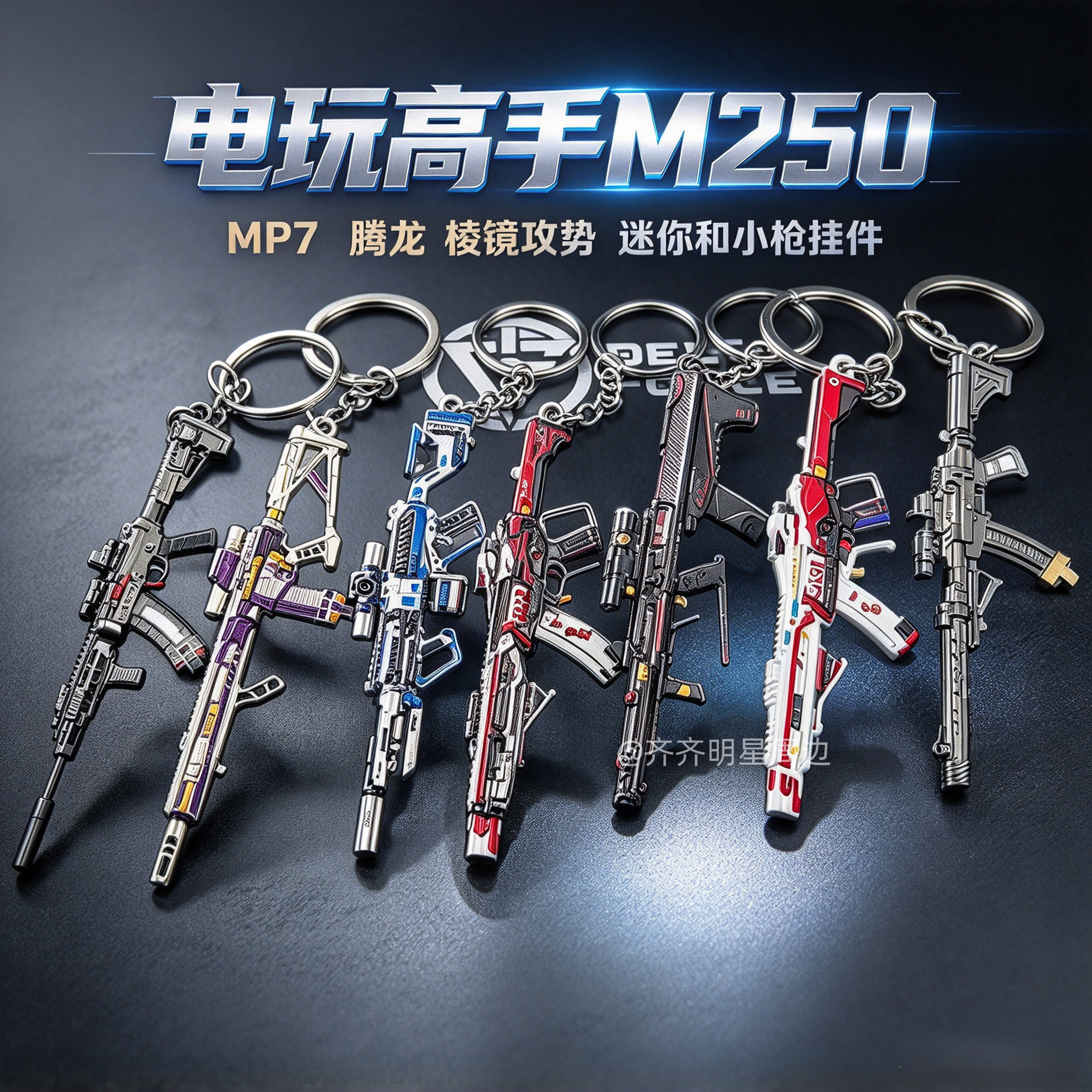 三角洲武器模型周边迷你挂件ASVAL巨浪MP7电玩高手M250书包钥匙扣
