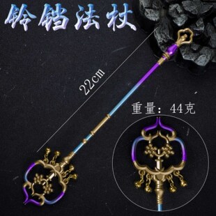 游戏周边模型梦幻法杖魔法棒金属手办兵器道具合金工艺品儿童玩具