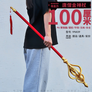 西游记动漫影视周边唐僧降魔禅杖金蝉子锡杖大号一米儿童玩具道具