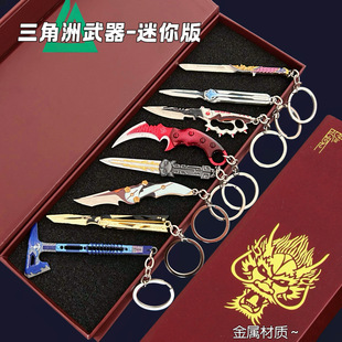 三角洲周边迷你挂件北极星小刀暗星信条全金属赤霄钥匙扣礼盒套装