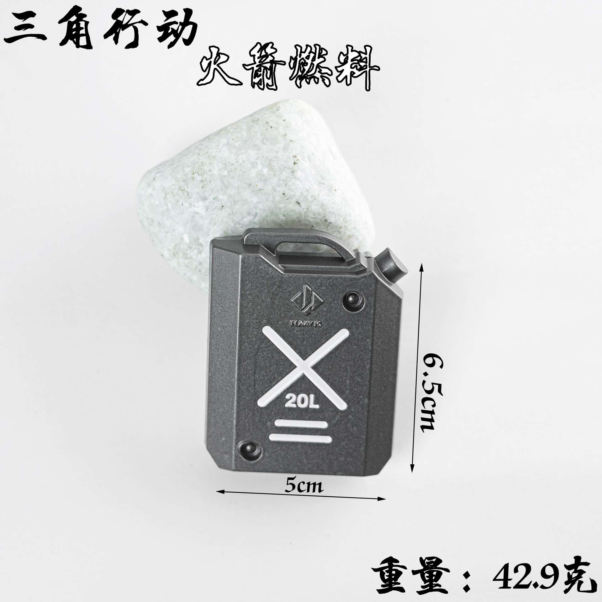 三角洲游戏玩具周边模型道具火箭燃料迷你小号油桶合金属儿童玩具