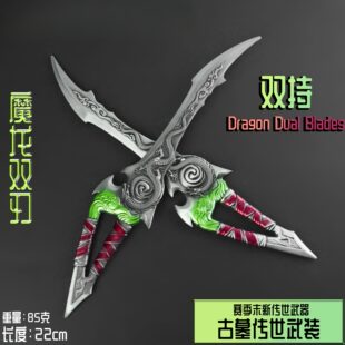 吃鸡模型传世武器魔龙双刃弗拉迪尾刺战镰碎刃机甲大剑男孩玩具