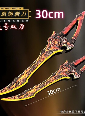 吃鸡地铁周边传世武器模型大号合金属烈焰熔岩双手刃双剑套装玩具