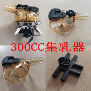 GEA维斯伐里亚奶牛挤奶机配件300ML集乳器PPSU材质耐摔耐酸碱