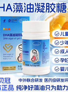 强贝冠DHA藻油 亚麻籽油核桃油N-乙酰神经氨酸儿童青少年DHA 孕妇