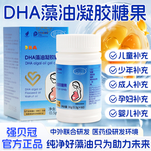 强贝冠DHA藻油 亚麻籽油核桃油N-乙酰神经氨酸儿童青少年DHA 孕妇
