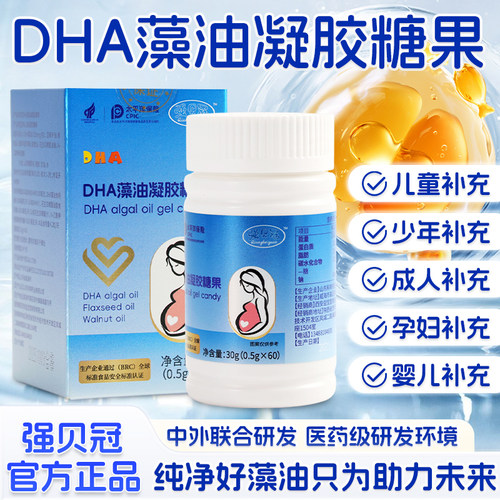 强贝冠DHA藻油 亚麻籽油核桃油N-乙酰神经氨酸儿童青少年DHA 孕妇