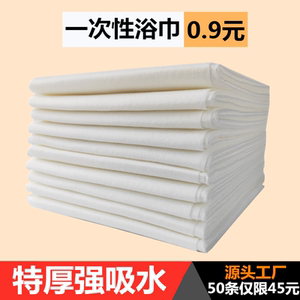 50条大毛巾户外用品出差温泉旅游