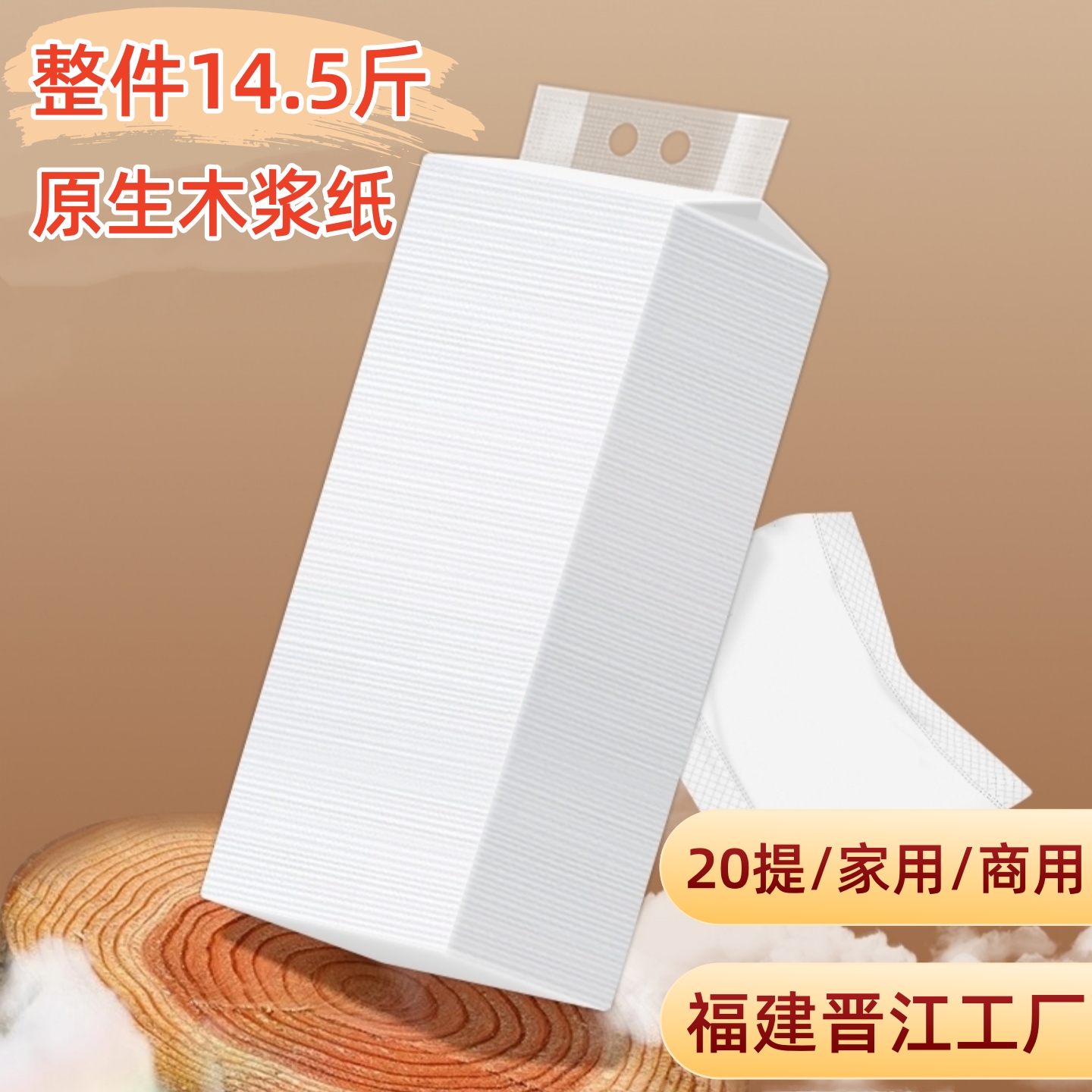 恒安原纸悬挂式纸巾家用商用抽纸