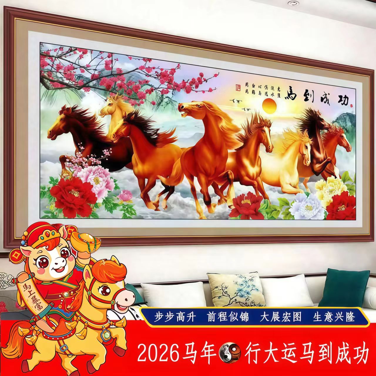 马到成功自粘山水客厅墙贴