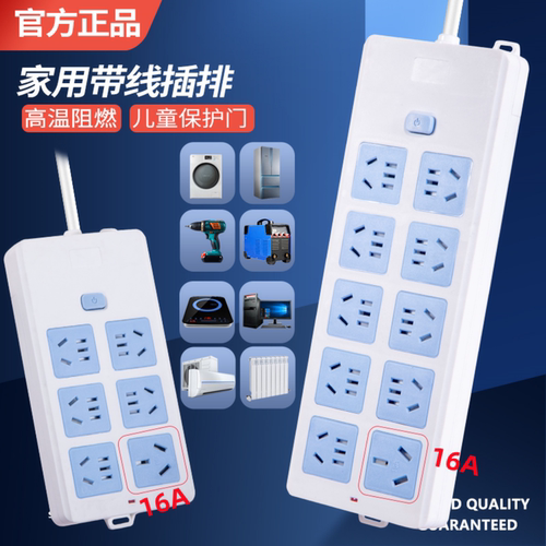 正品插座插线板拖线板接线板带线