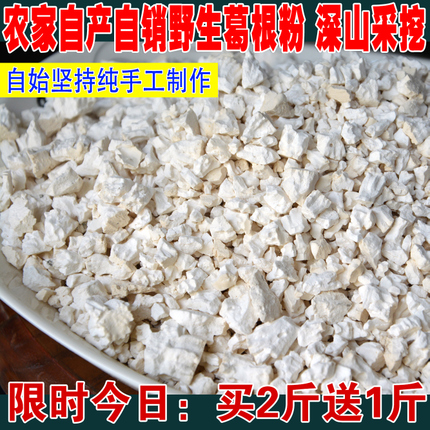 葛根粉张家界野生葛根粉农家特产