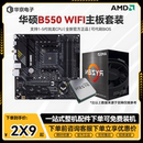 华硕B550M 5500G A520M重炮手主板CPU主板套装 5600X昂达B450S