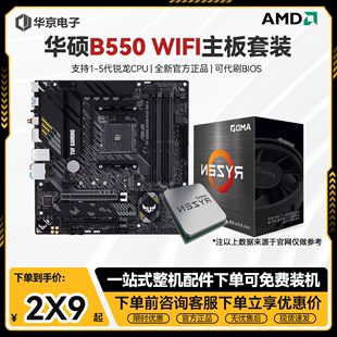 5500G 华硕B550M A520M重炮手主板CPU主板套装 5600X昂达B450S