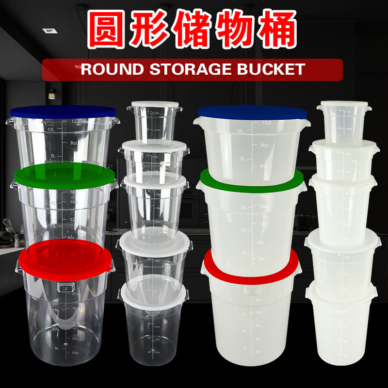 圆形储物桶手提多功能储物桶带盖子塑料透明收纳桶食品收纳桶商用