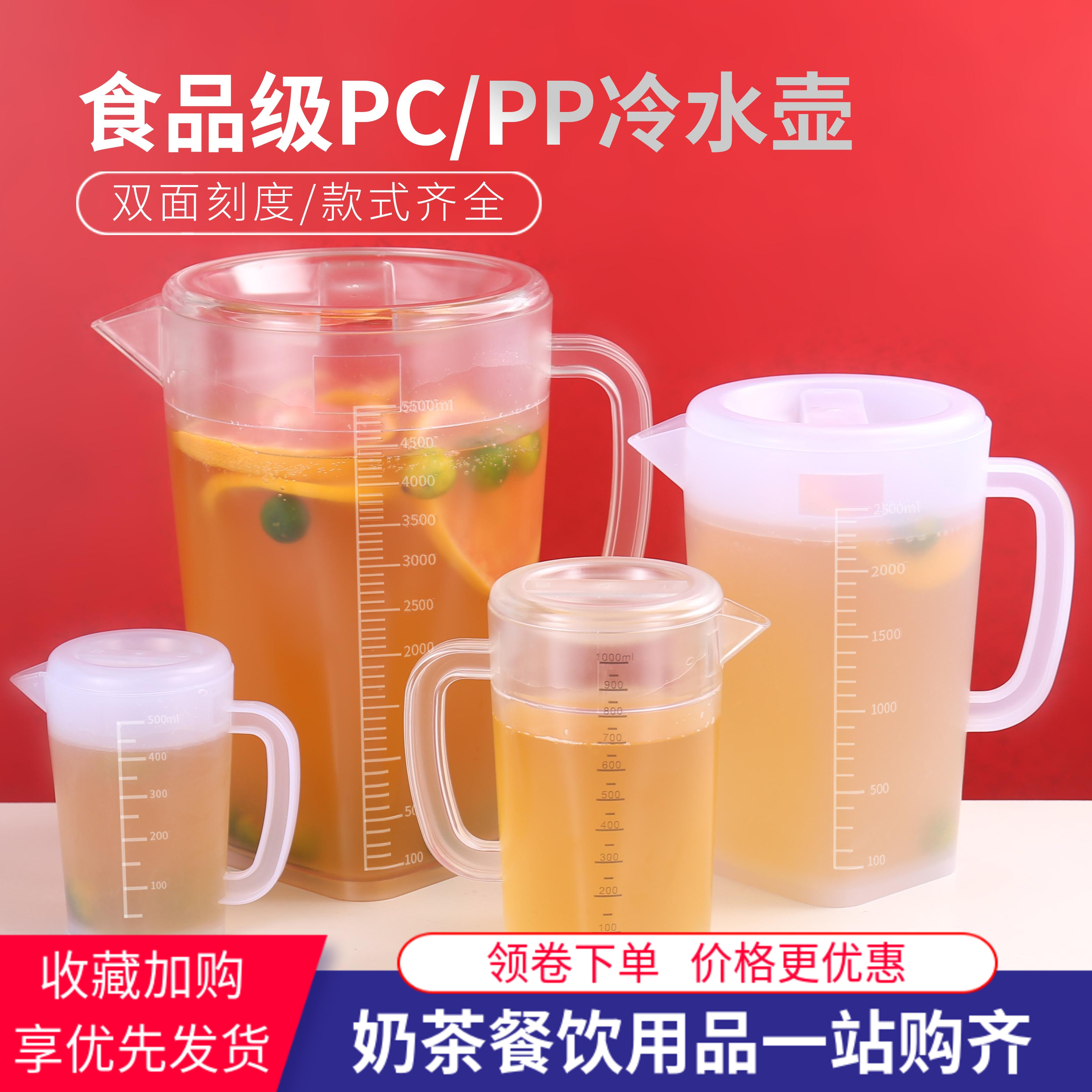 塑料带盖冷水壶耐高温凉水壶果汁壶扎壶量杯奶茶店泡茶壶PC泡茶桶 餐饮具 冷水壶 原图主图