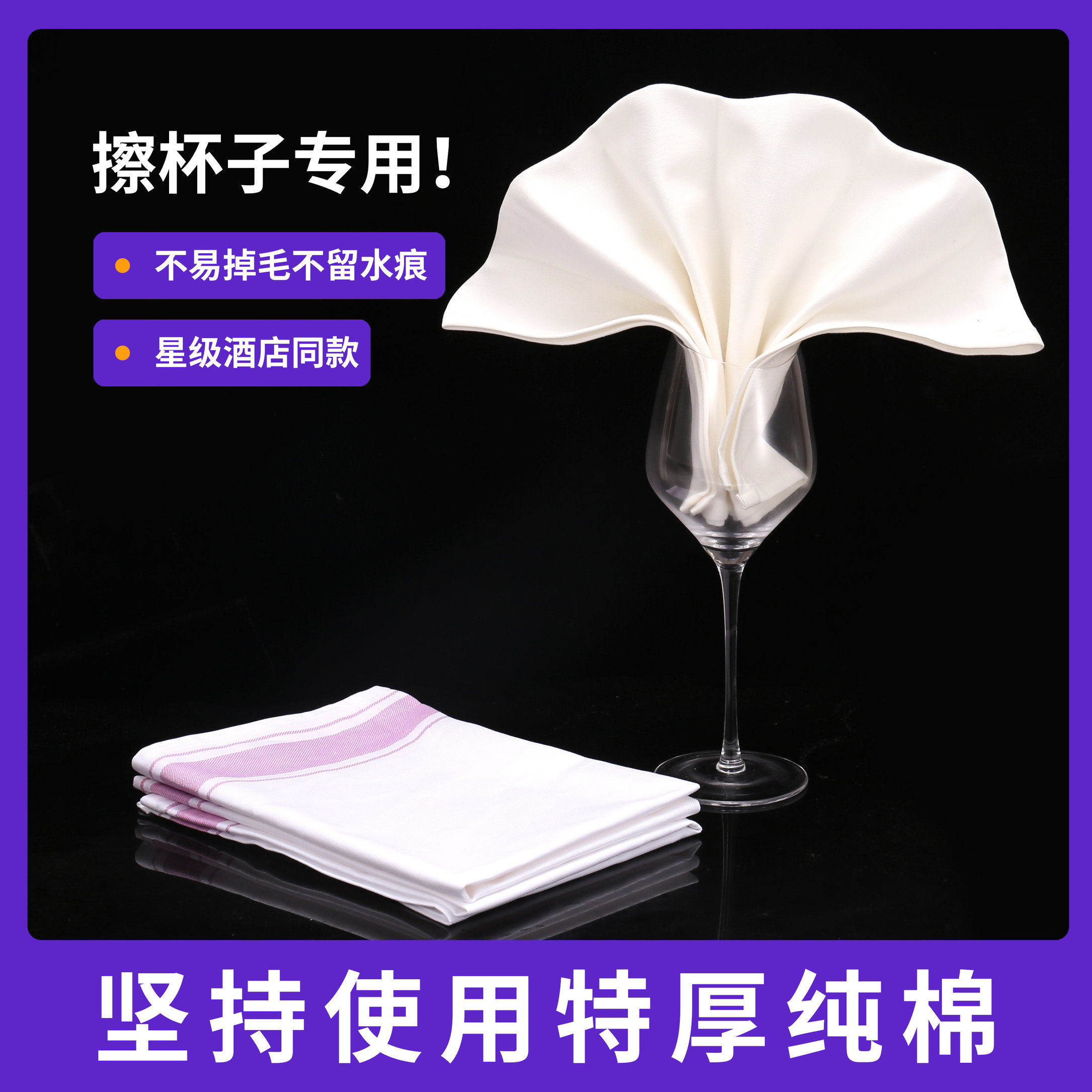 纯棉口布 吸水不掉毛白色口布 擦杯布 酒吧酒杯擦拭布 正方形口布