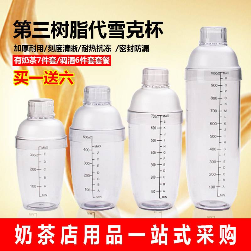 雪克杯 手摇带刻度调酒器奶茶店用品专用摇摇杯雪克壶500cc 700ml