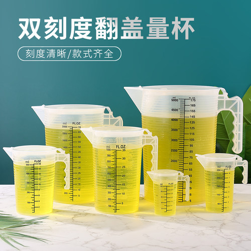 量杯带刻度奶茶店带盖计量水杯