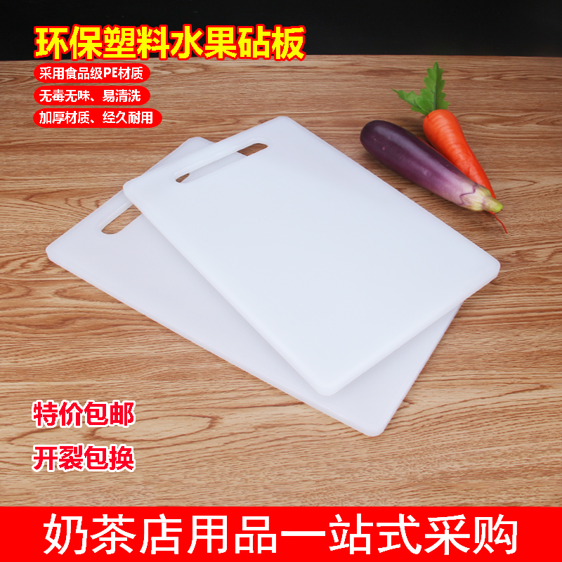 塑料白色无毒防霉厨房长方形切菜板10-12新券