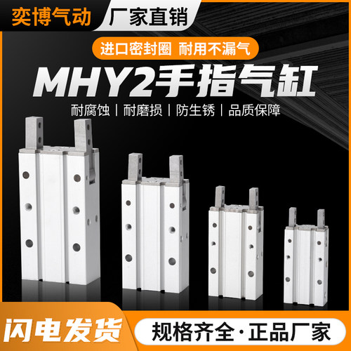 SMC型MHY210D16D20D25D机械手指180度开闭夹爪夹具气动元件