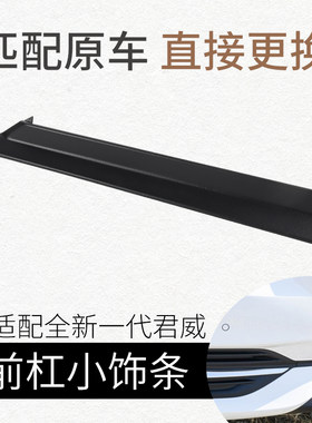 适用于别克全新一代君威前雾灯饰条前保险杠雾灯框饰条螺丝孔堵盖