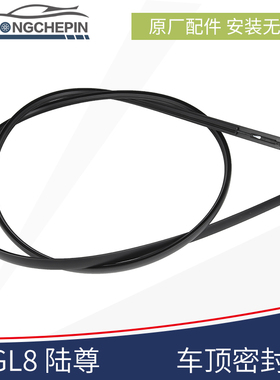 适用于别克新GL8S陆尊车顶流水条胶条车顶侧密封条黑色软条饰条