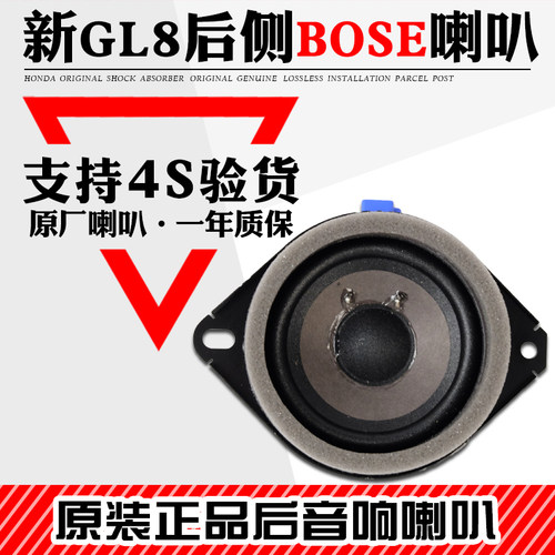 别克新GL8S音响喇叭扬声器收音机喇叭D柱BOSE高音质喇叭原厂优质