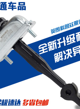 适用于别克英朗GT XT车门限位器雪佛兰科鲁兹前后门限位器纯正件