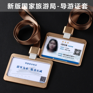 DEZHI正品 新版旅游局电子导游卡 旅游协会工作牌 横款证件卡套