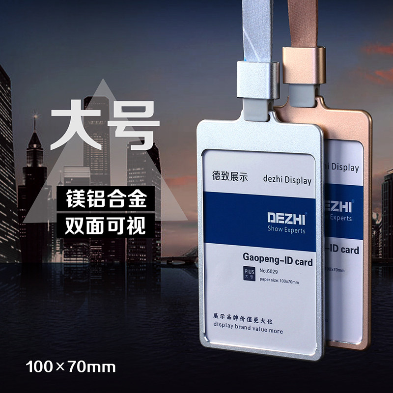 大号铝合金工作牌高档金属卡套带挂绳胸牌工号牌胸卡双面厂牌工卡
