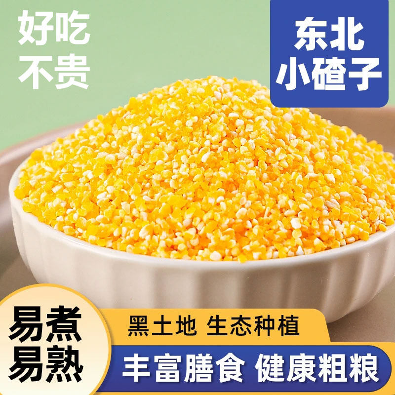 东北玉米碴子小碴子粥粘玉米糁细小玉米粒黏笨苞米碎粒农家自产,粮油调味/速食/干货/烘焙,玉米糁/玉米渣,淘宝优惠券,粉丝福利购,淘宝优惠卷