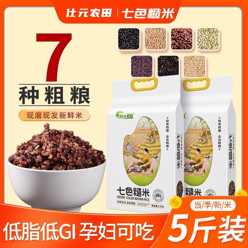 七色糙米五谷杂粮米粗粮八宝粥五色健身三色九色组合米饭厂家直发,粮油调味/速食/干货/烘焙,玉米糁/玉米渣,淘宝优惠券,粉丝福利购,淘宝优惠卷