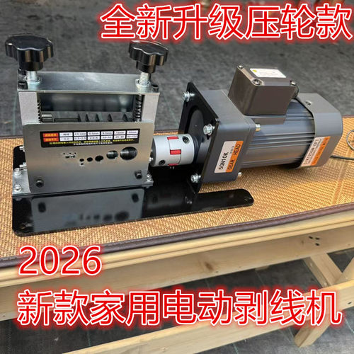 电动半自动小型家用剥线机
