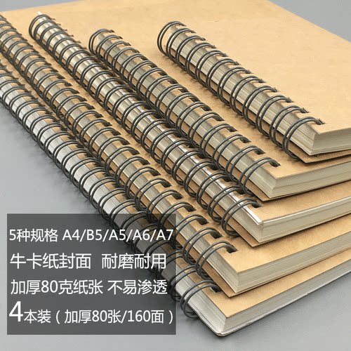 笔记本a4a5b5a6螺旋牛皮纸封面