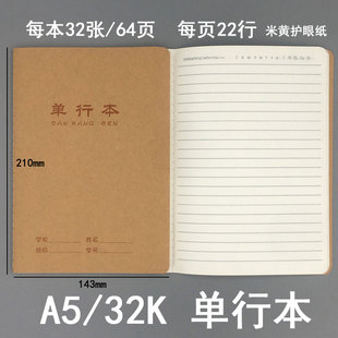 A5/32K牛皮封面单行本作业本横线本单行簿小学生笔记本批发