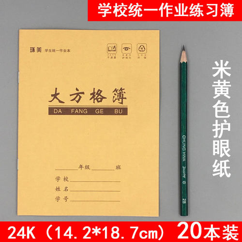 24K 牛皮大方格本 一二年级幼儿园学校标准统一作业本练习本批发