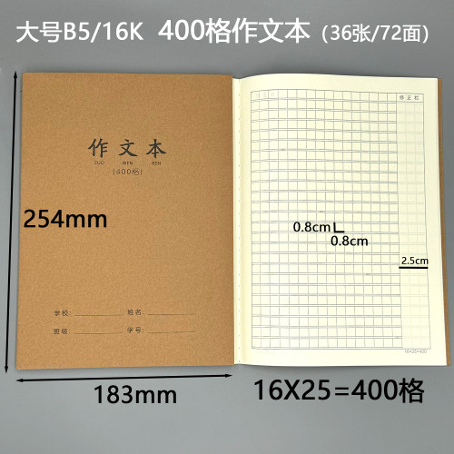 16K/B5牛皮纸400格作文簿小学生初中生学校统一标准作业本子批发
