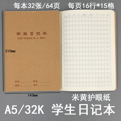 a5/32k小学生日记本周记本牛皮纸封面加厚一二三件级日记记录本