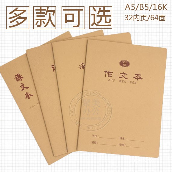 伟盛16k学生作业练习本