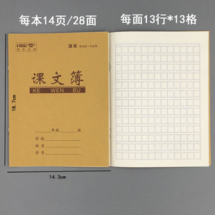 24K 一二三年级牛皮纸课文本中小学生作业练习本课文簿本子批发
