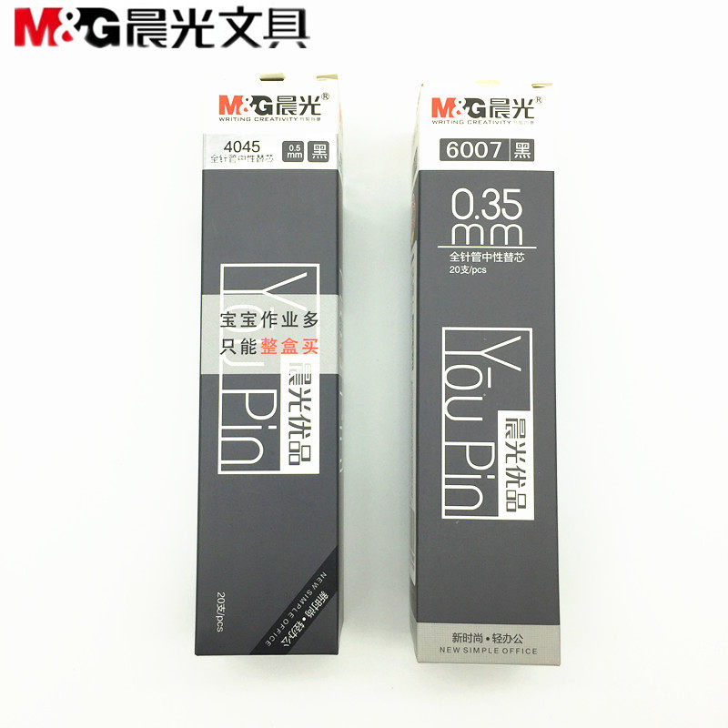 包邮4045晨光优品系列全针管中性替芯陶瓷球珠笔芯时尚办公 0.5mm
