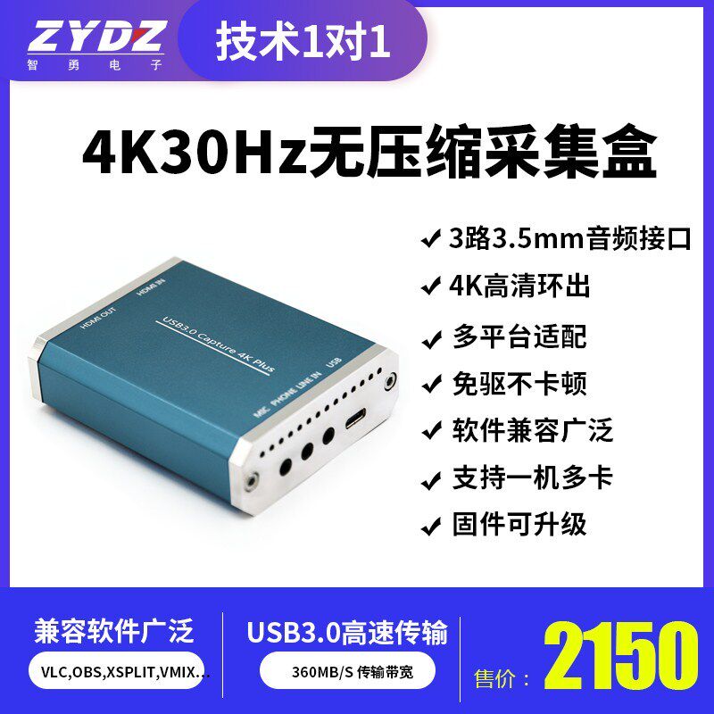 全新智勇4K高清采集卡HDMI视频会议游戏摄像直播录播免驱动USB3.0