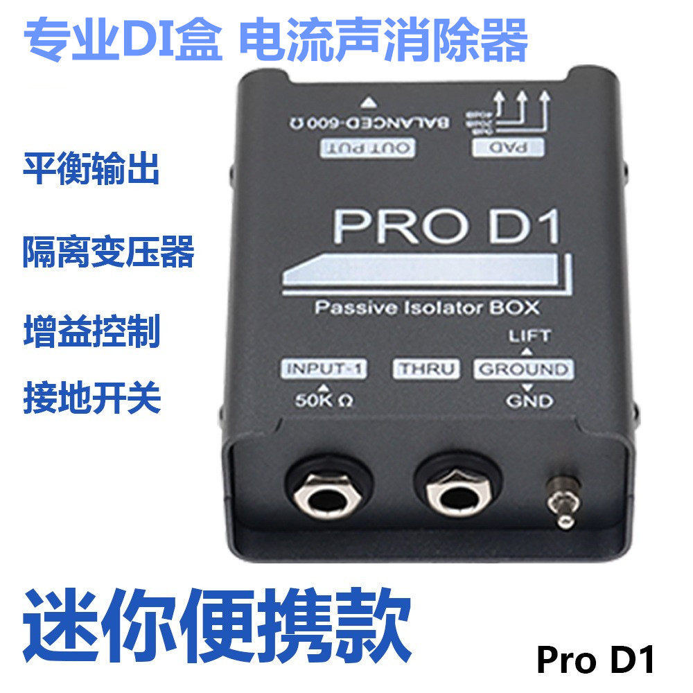正品鹏讯 贝斯吉他DI盒乐器传感器DI盒PRO D1 阻抗变换器DI BOX