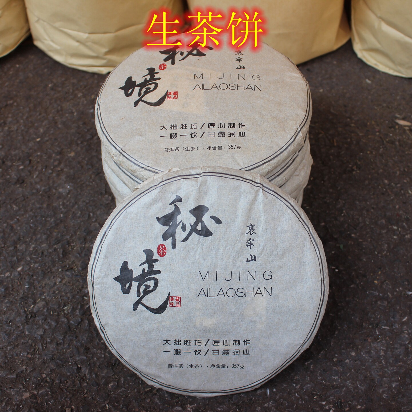 处理茶饼先到先得每款只有一提想普洱