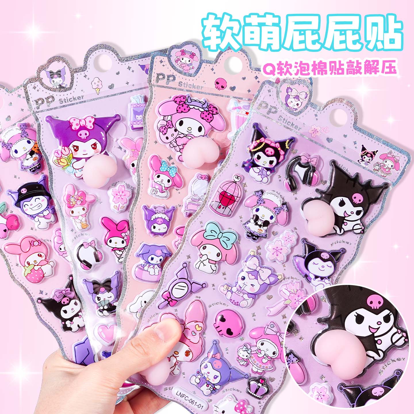 可爱Q弹软萌立体泡绵贴纸儿童屁桃捏捏乐解压玩具女孩手账装饰贴