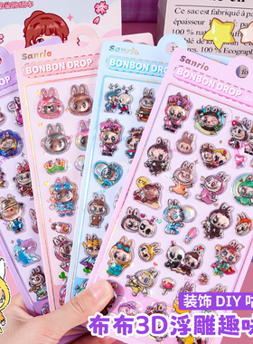 儿童布布3D立体浮雕趣味水晶贴纸女孩手机水杯DIY高颜值装饰图案