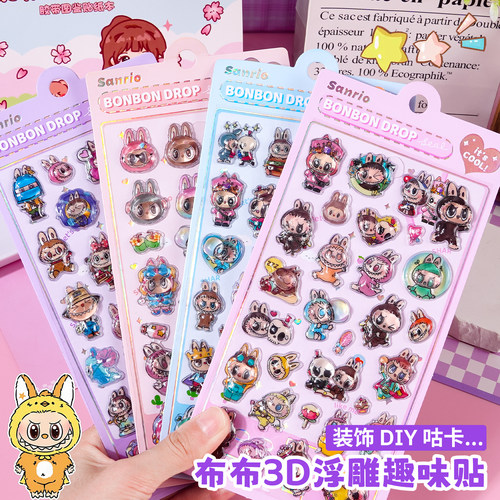 儿童可爱3D立体浮雕趣味水晶贴纸